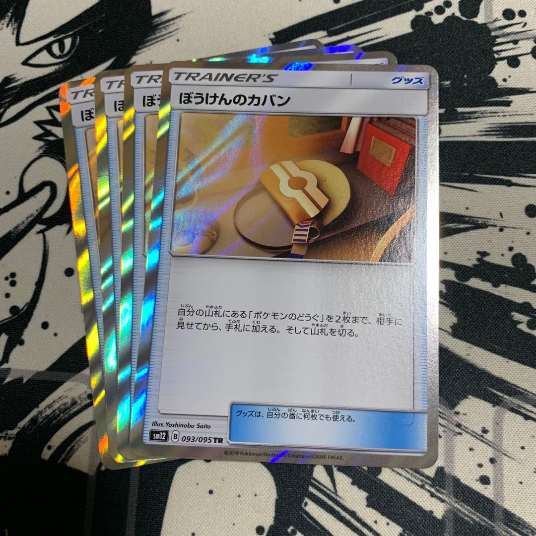 ぼうけんのカバン TR