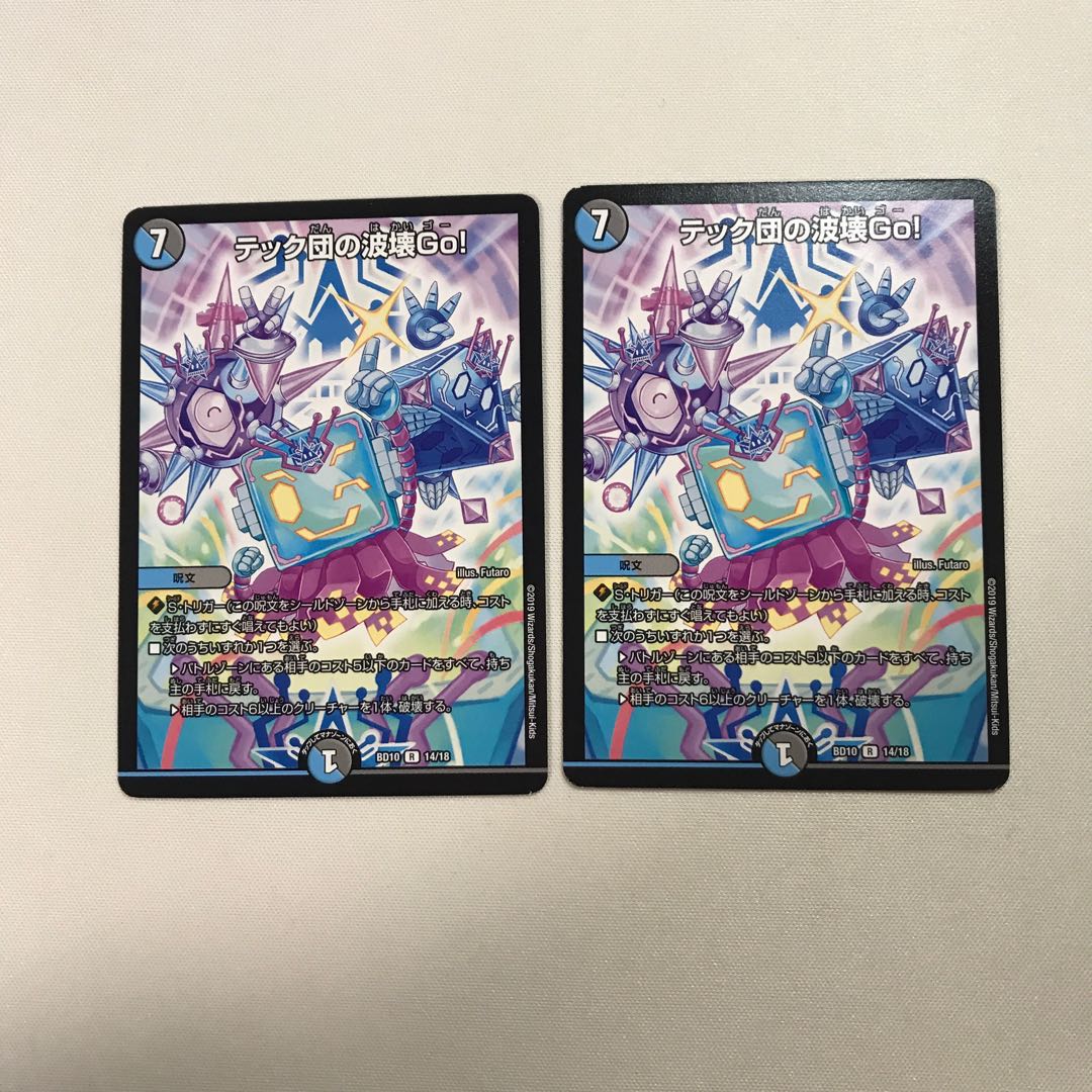 テック団の波壊Go!