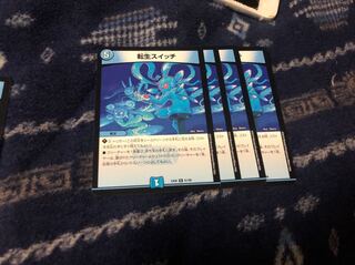 転生スイッチ 4枚 A