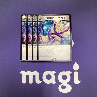 拷問ロスト・マインド 4枚