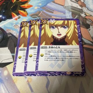 けい　革命の乙女　3枚