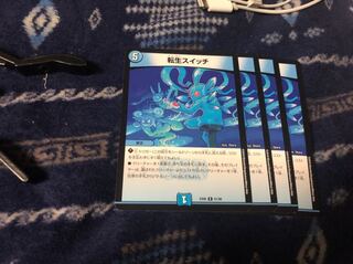 転生スイッチ 4枚 B