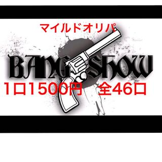 15 units for the exclusive use of Mr. Chikuwa Chan, Bansho Oripa