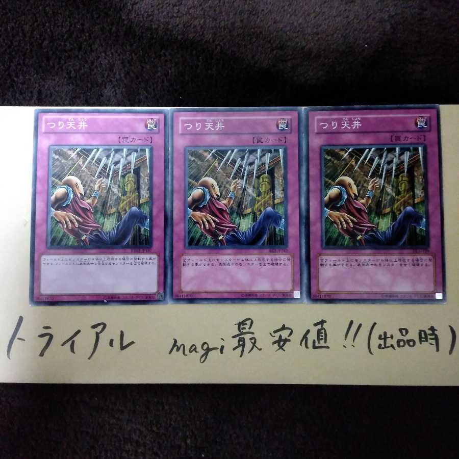 【トライアル】　つり天井 ノーマル