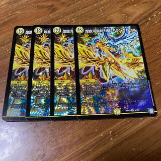 煌銀河最終形態 ギラングレイル　4枚