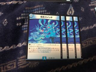 転生スイッチ 4枚 C