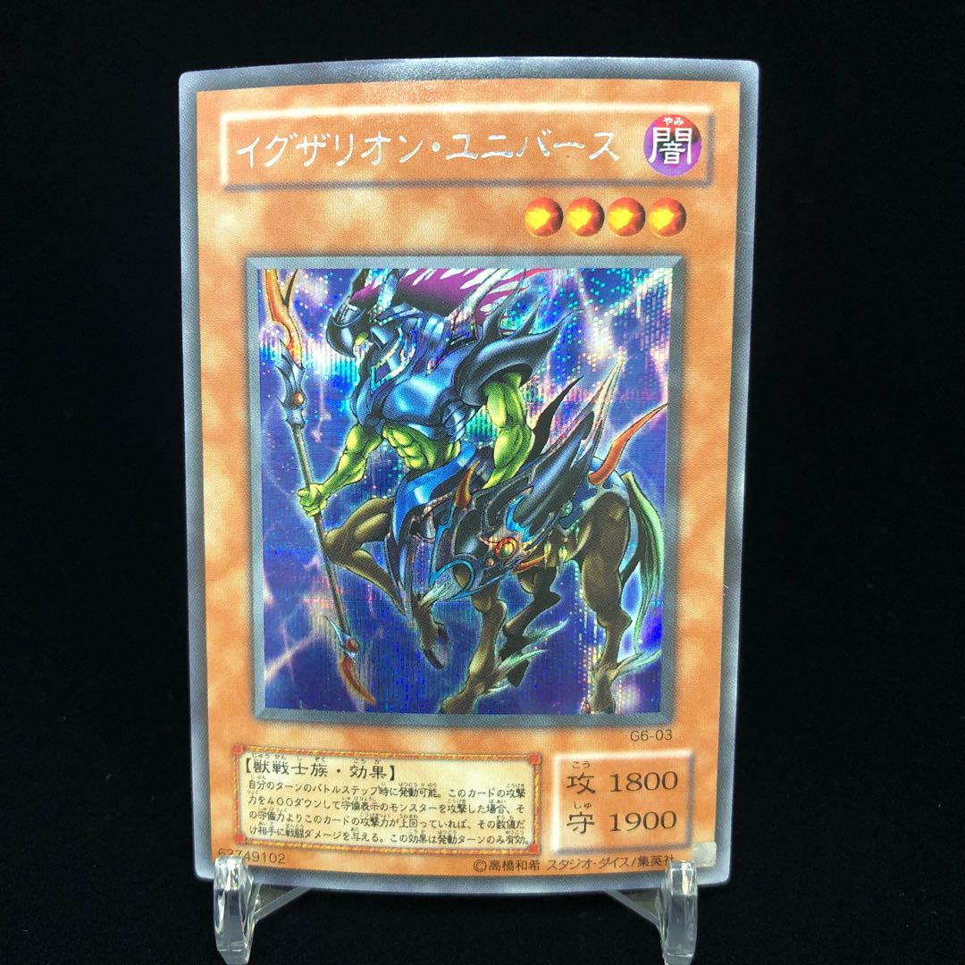 Exarion Universe Secret Rare