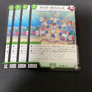 タイク・タイソンズ