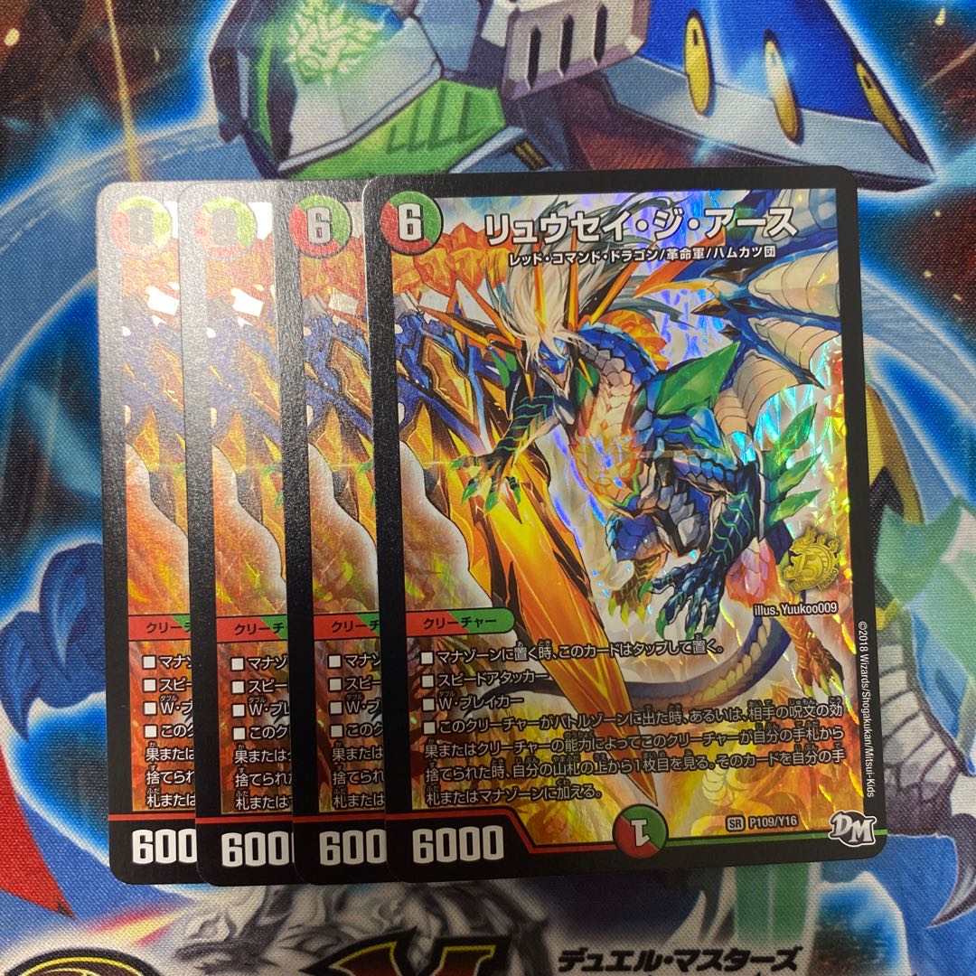 リュウセイ・ジ・アース 追跡あり