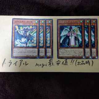 【トライアル】　ドラグニティ-クーゼ　ドラグニティ-セナート