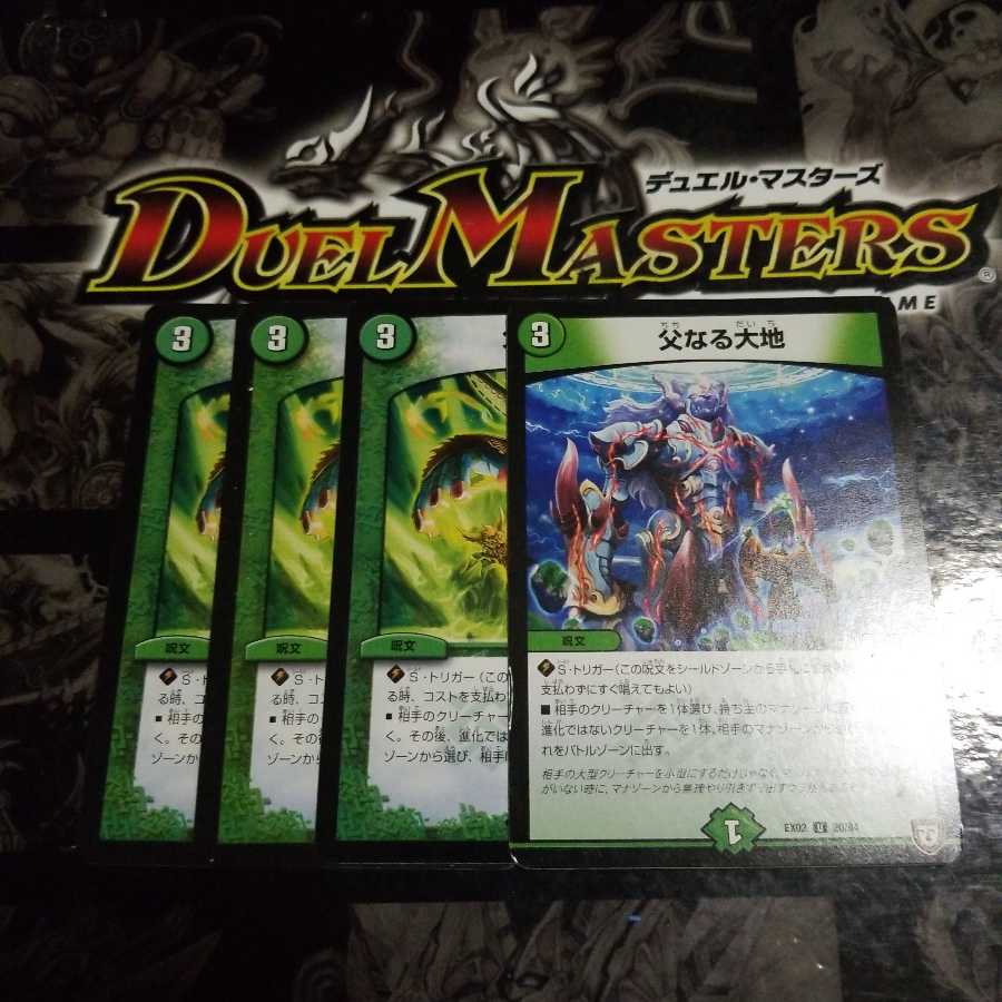 父なる大地 バージョン不揃い