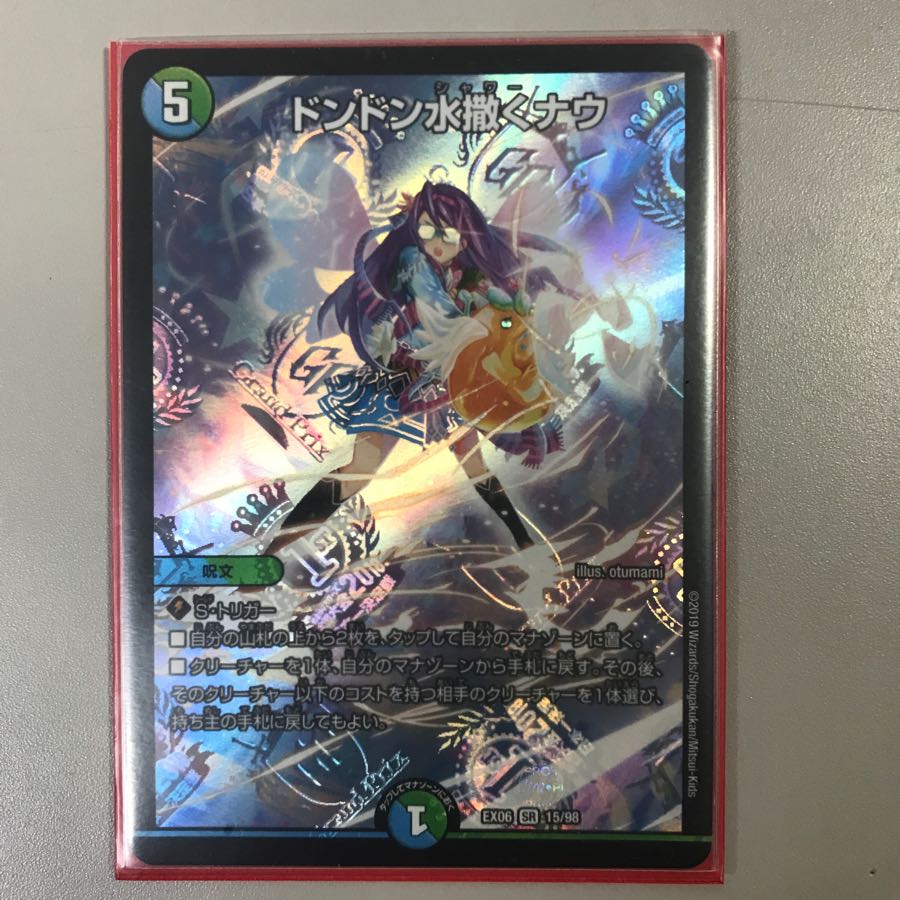 Don Don Water scattering now