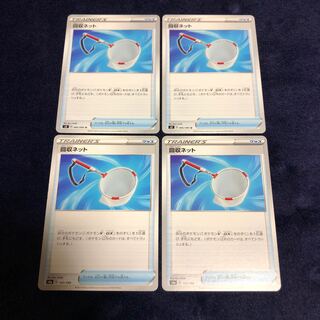 回収ネット4枚セット