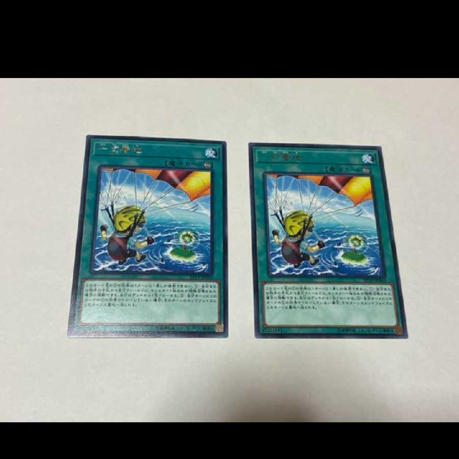 遊戯王 一点着地　レア 2枚　型番あ-2259