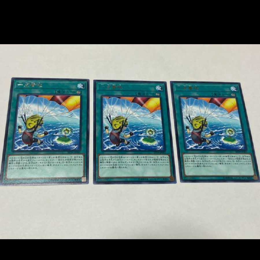 遊戯王 一点着地 レア 3枚 型番う-44