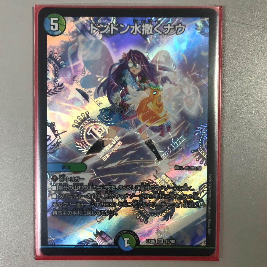 ドンドン水撒くナウ