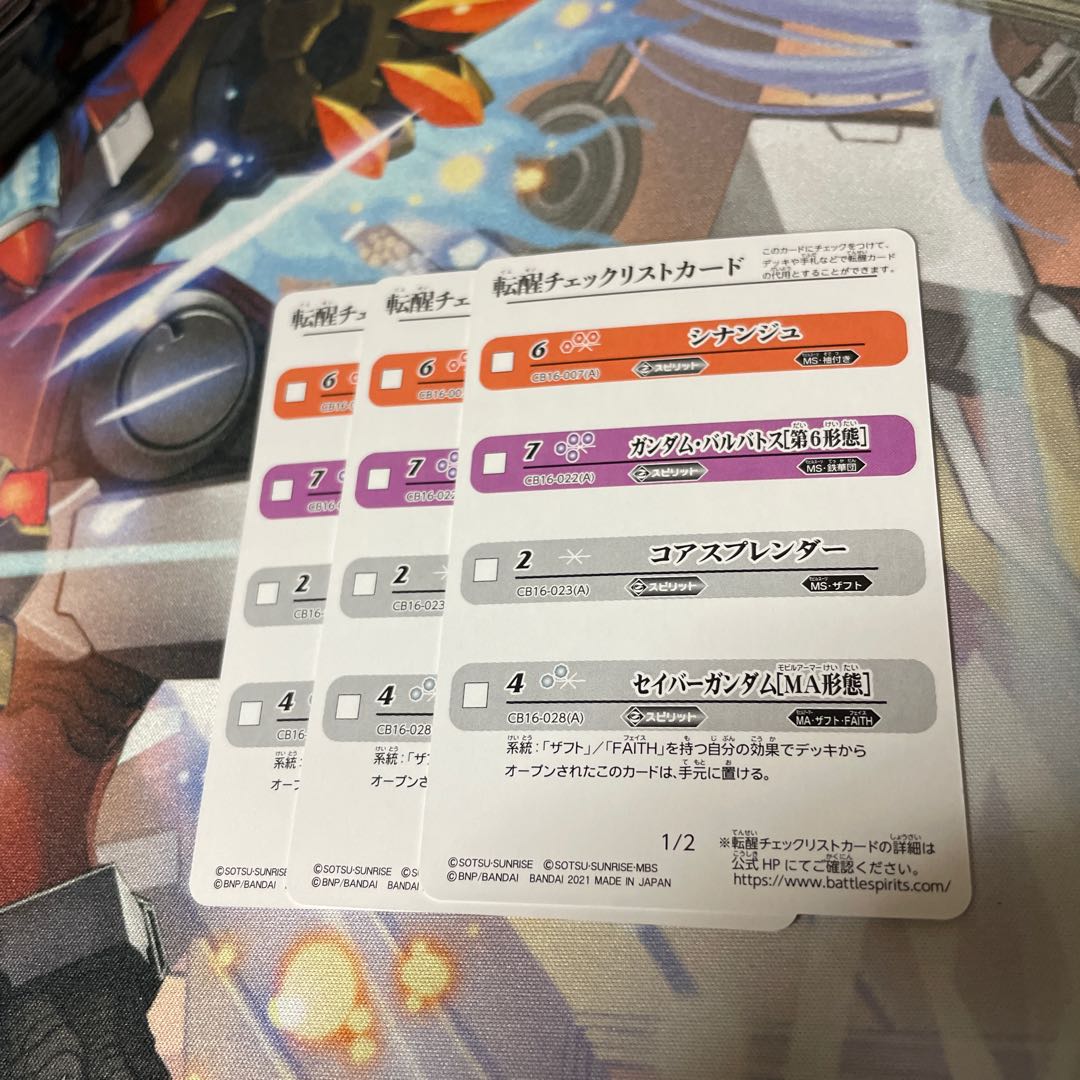けい 転生チェックカード シナンジュ ガンダムバルバトス コアスプレンダー