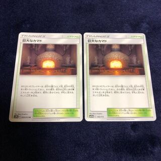 巨大なカマド2枚セット