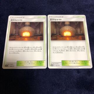 巨大なカマド2枚セット