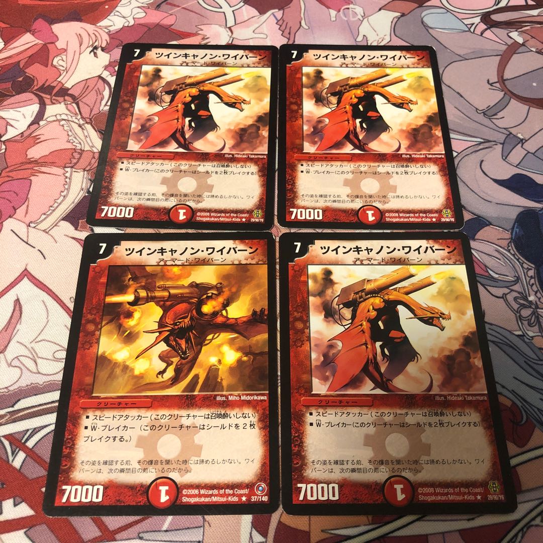 ツインキャノン・ワイバーン　4枚セット