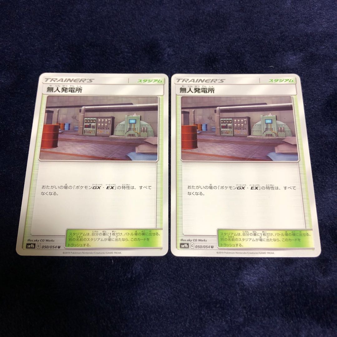 無人発電所2枚セット