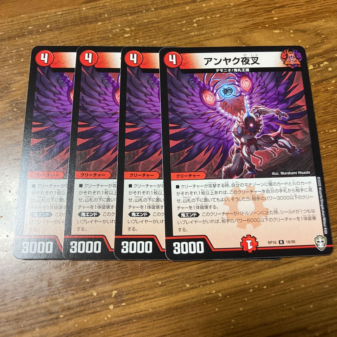 4 sheets of Anyak Yaksha