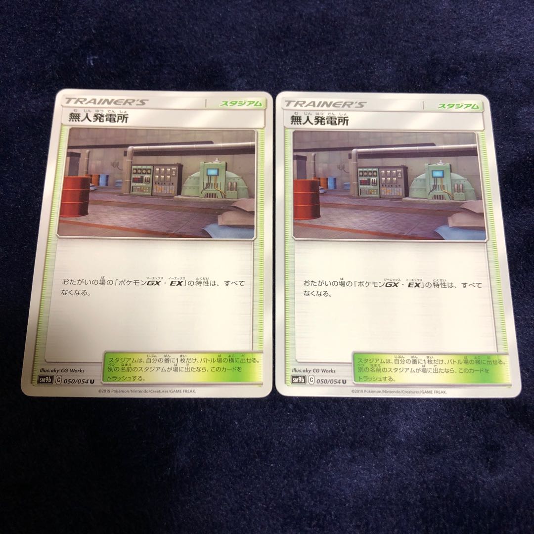 無人発電所2枚セット