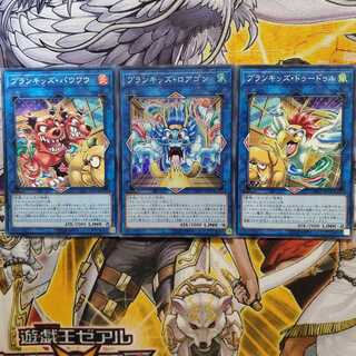 プランキッズ・ロアゴン プランキッズ・バウワウ プランキッズ・ドゥードゥル