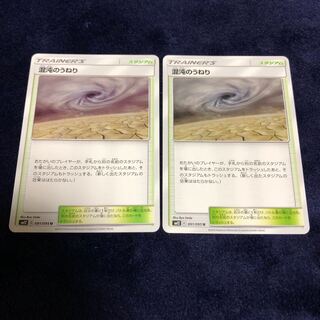 混沌のうねり2枚セット