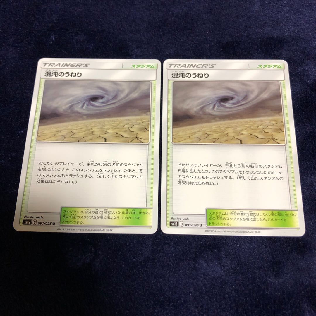 混沌のうねり2枚セット