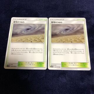 混沌のうねり2枚セット