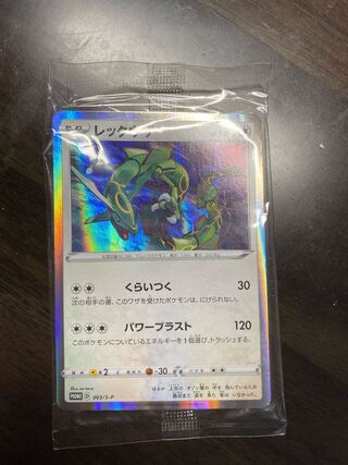 レックウザ プロモ