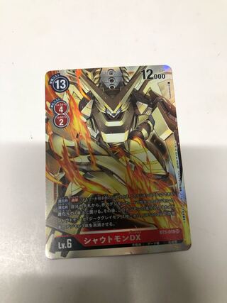 シャウトモンDX