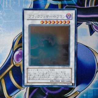 ブラックフェザー・ドラゴン ホログラフィックレア