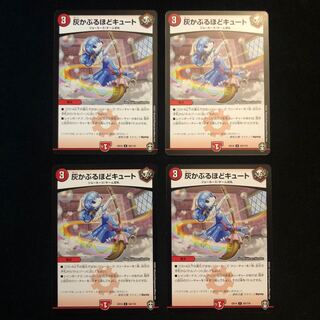 灰かぶるほどキュート