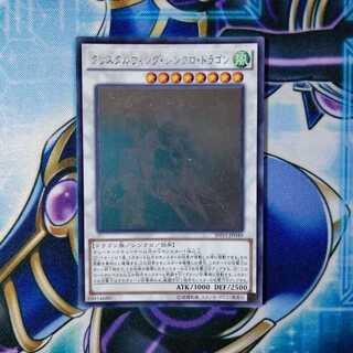 クリスタルウィング・シンクロ・ドラゴン ホログラフィックレア