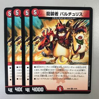 龍装者　バルチュリス