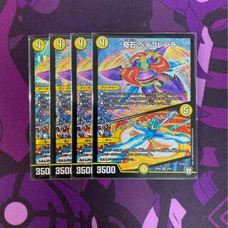 奇石 ベイブレンラ｜スーパー・エターナル・スパーク