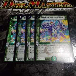 超神羅ギャラクシー・デスティニー