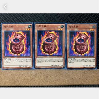 【ぽぽたん】遊戯王 3740 怒気土器 3枚 ノーマル