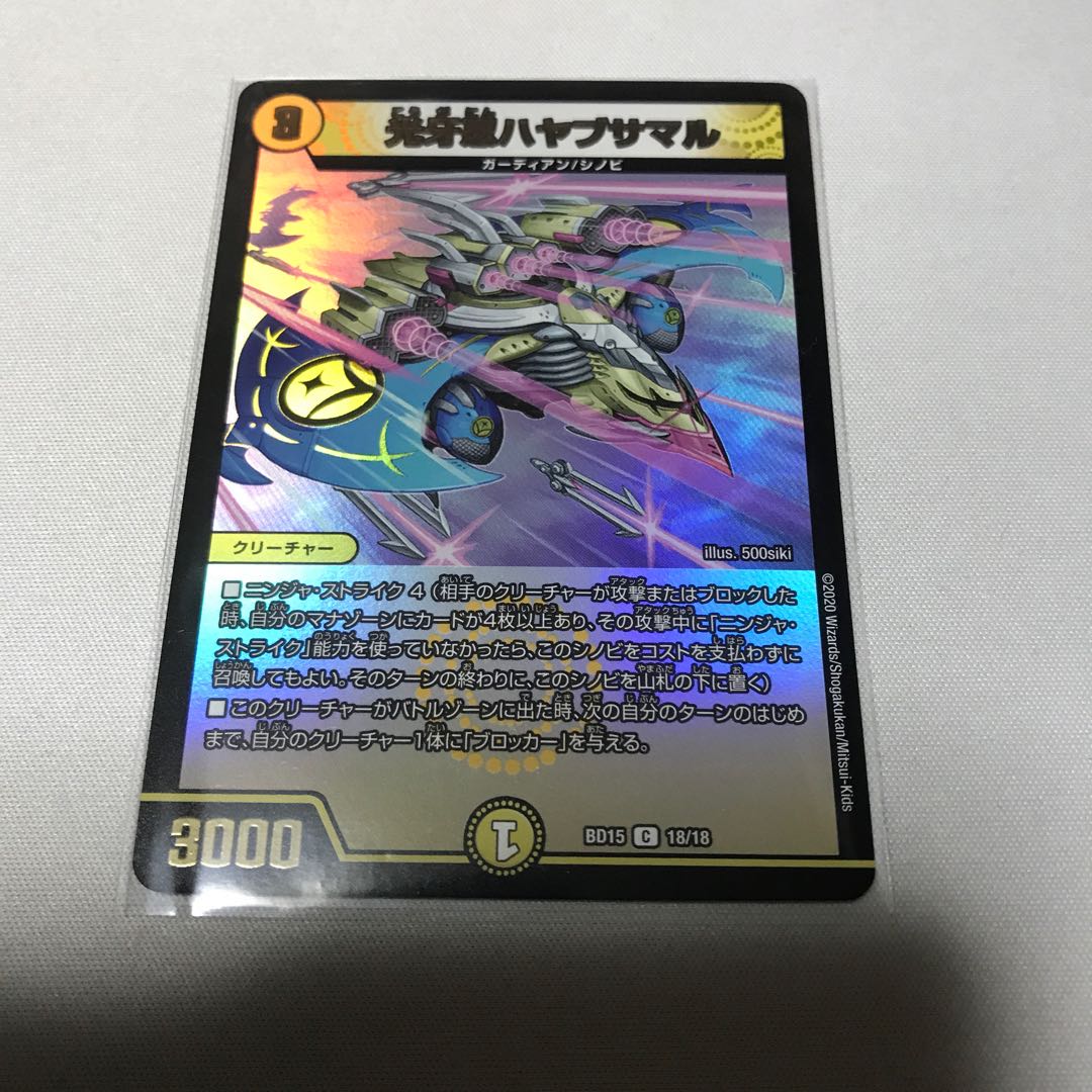 光牙忍ハヤブサマル