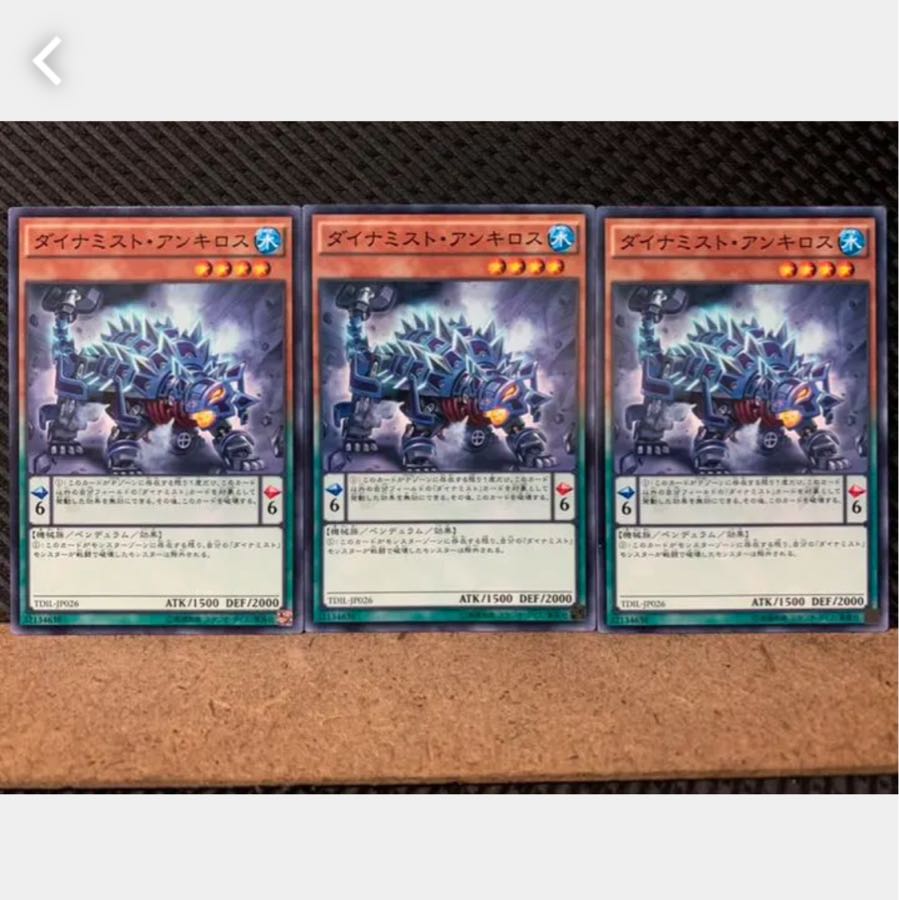 Popotan] Yu-Gi-Oh! 3734 Dinomist Ankylos 3 Normal