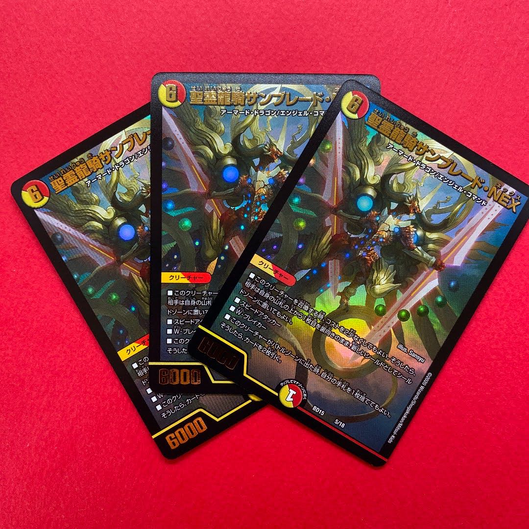 聖霊龍騎サンブレード・NEX 3枚