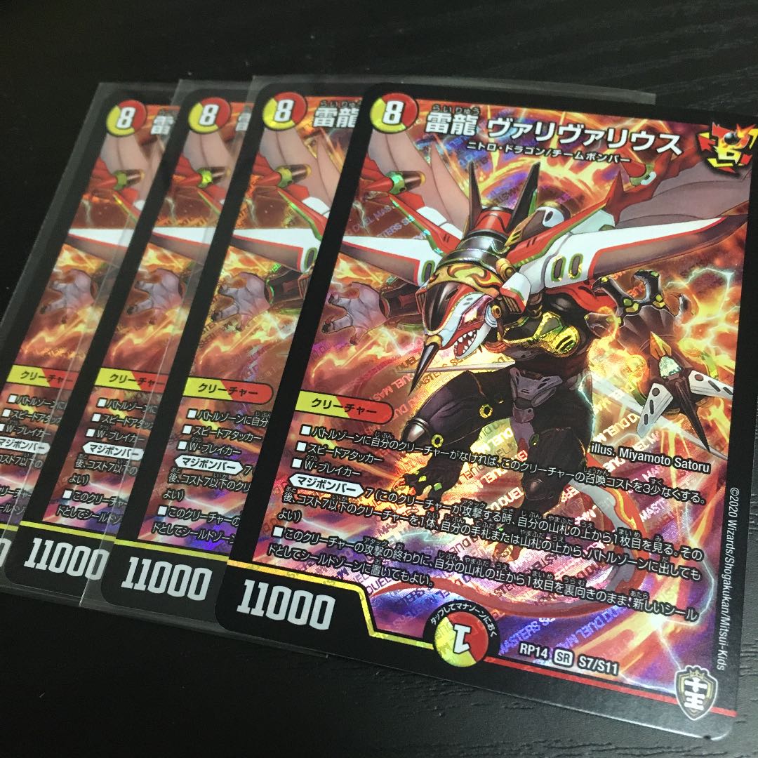 雷龍 ヴァリヴァリウス SR