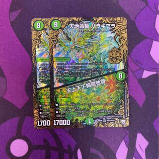 天地命動 バラギアラ｜天上天下輪廻独尊