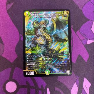 世界獣龍 テライグニス・アクアエル