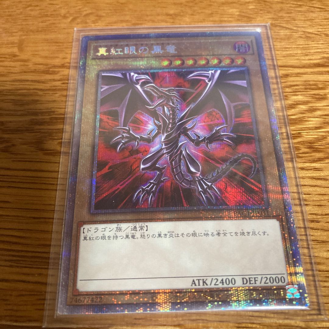 真紅眼の黒竜 絵違い プリズマティックシークレットレア