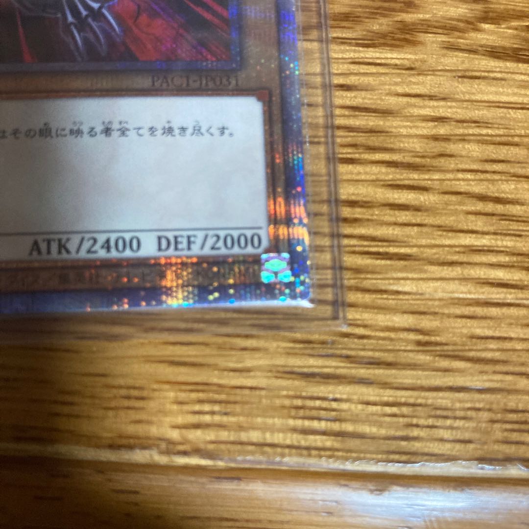 真紅眼の黒竜 絵違い プリズマティックシークレットレア