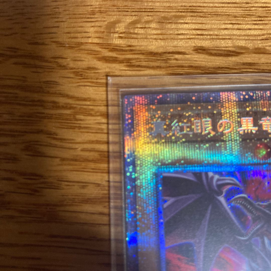 真紅眼の黒竜 絵違い プリズマティックシークレットレア