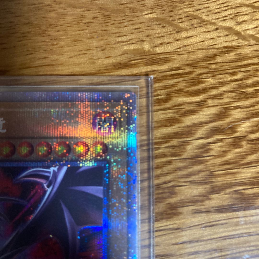 真紅眼の黒竜 絵違い プリズマティックシークレットレア